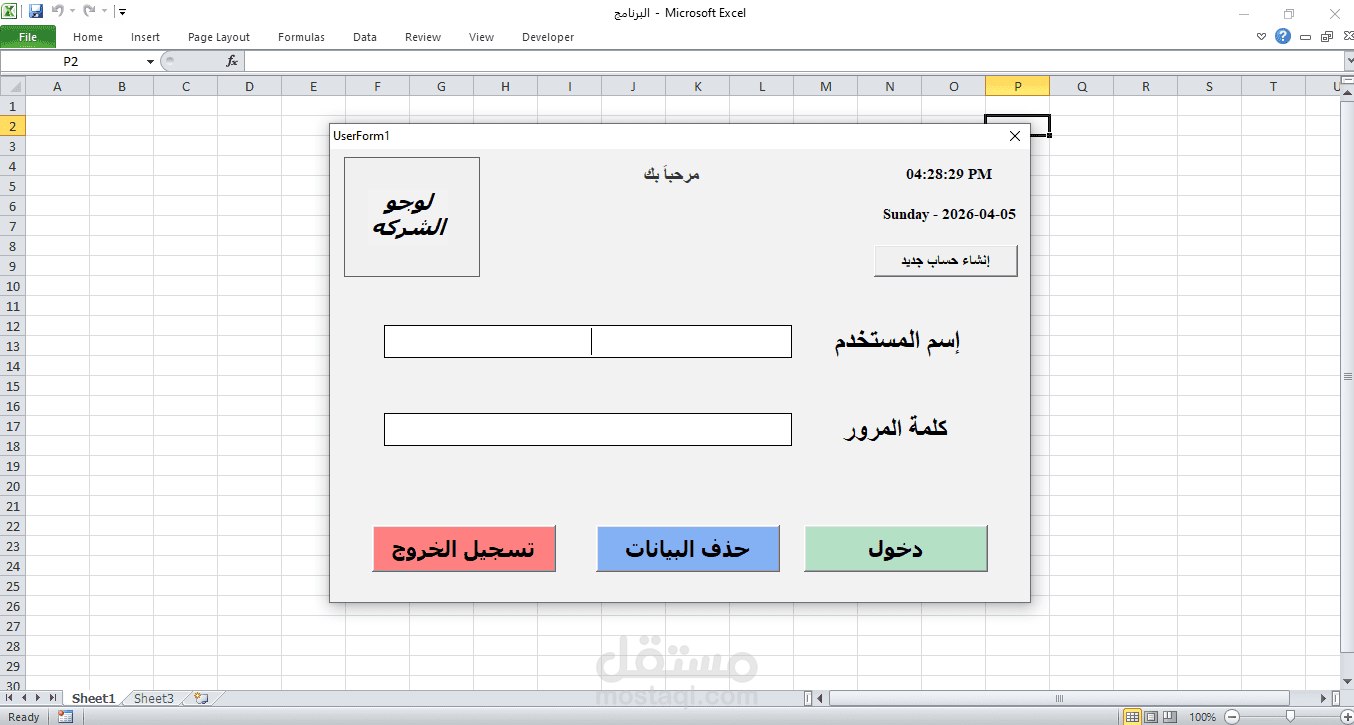 تطوير نظام محاسبي متكامل وأتمتة التقارير المالية (النموذج المطور)