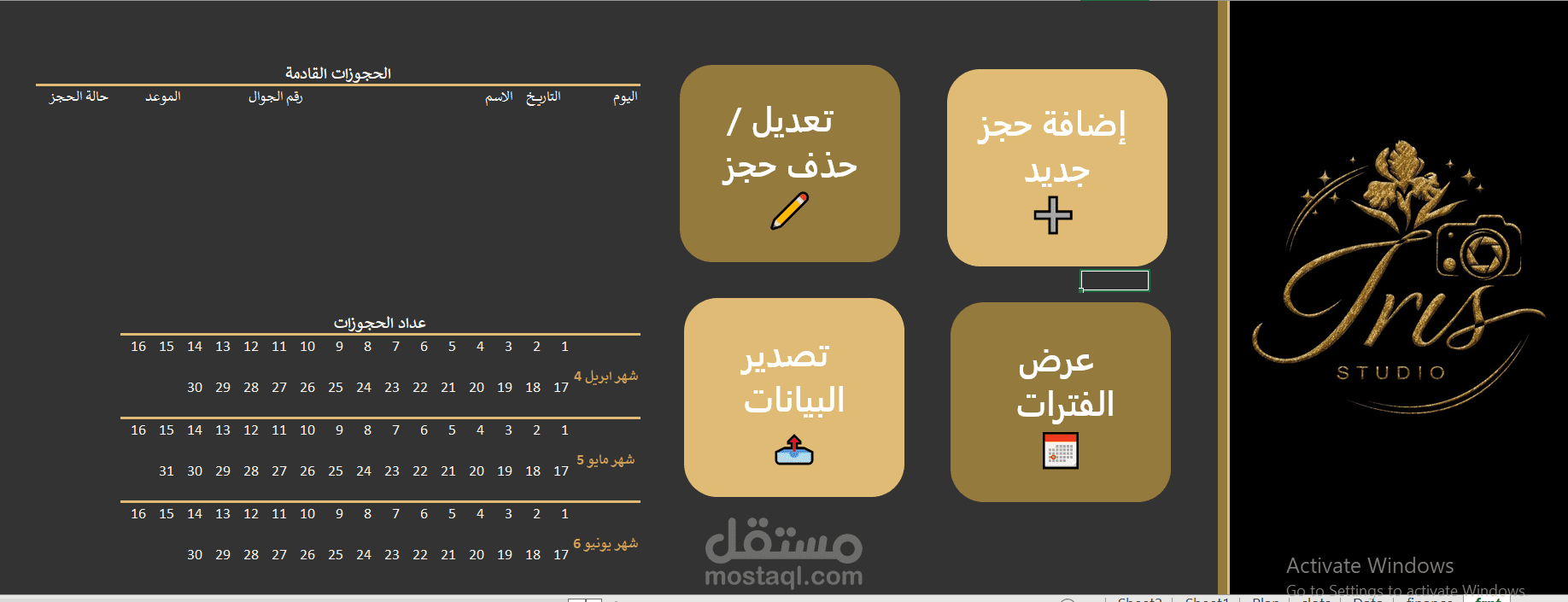 نظام إدارة حجوزات استوديو التصوير | Excel VBA