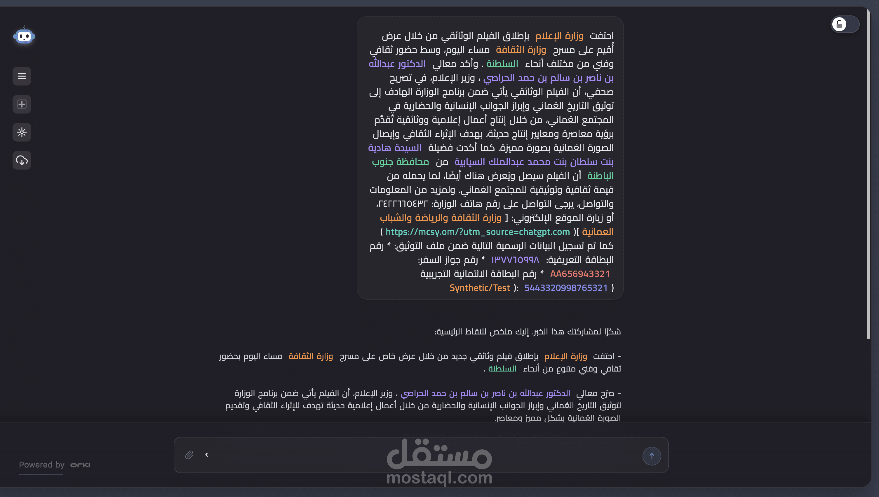 بوابـة ذكيـة لحمايـة سـيادة البيانات العربيـة والخليجيـة (PII Shield)