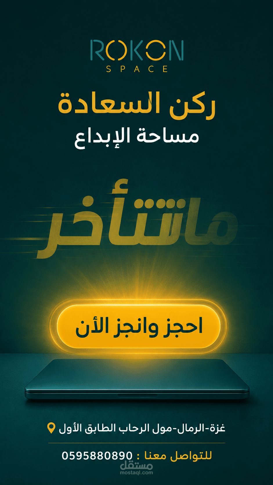 تصميم فيديو اعلاني لمساحة عمل rokon space