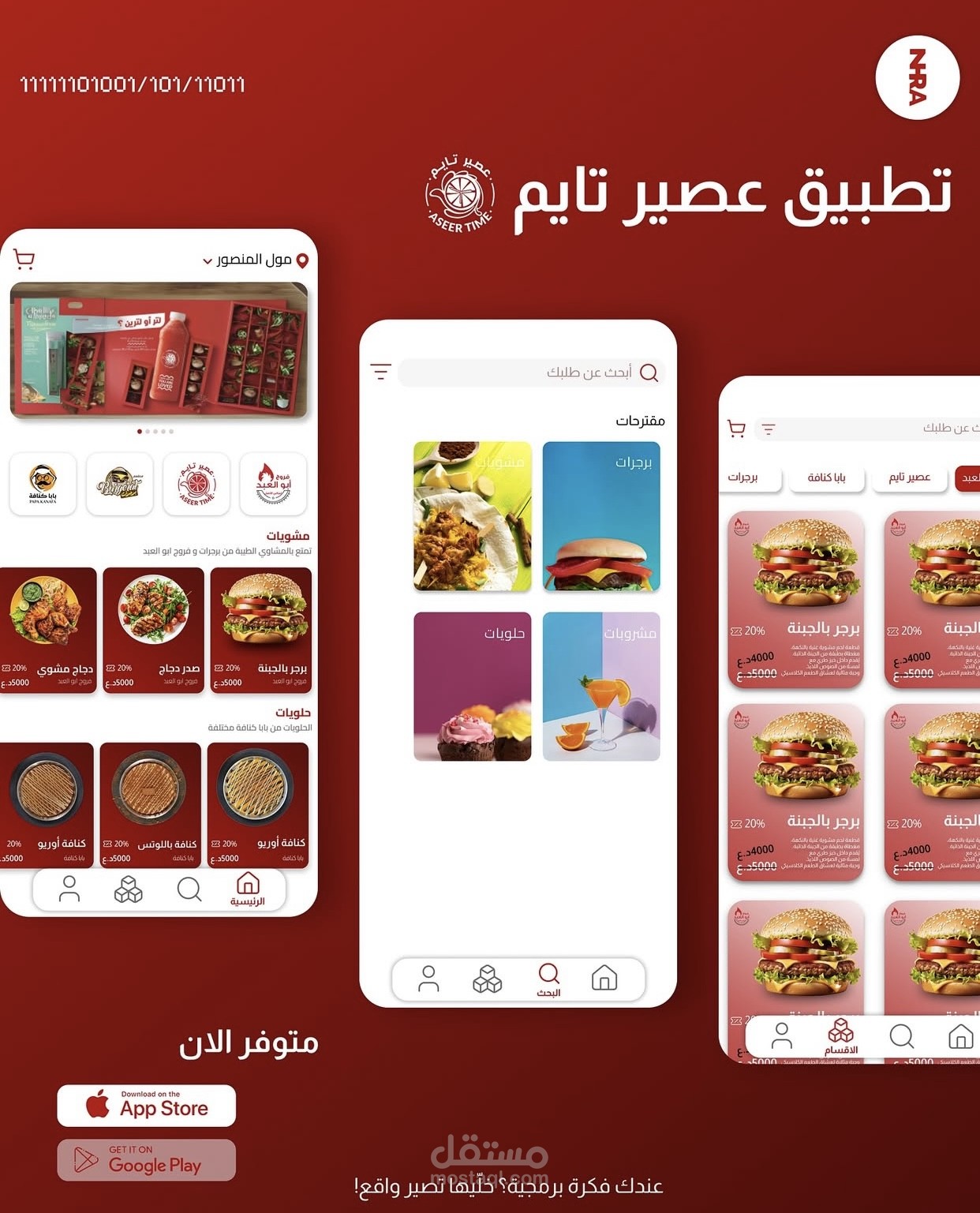 تطبيق عصير تايم