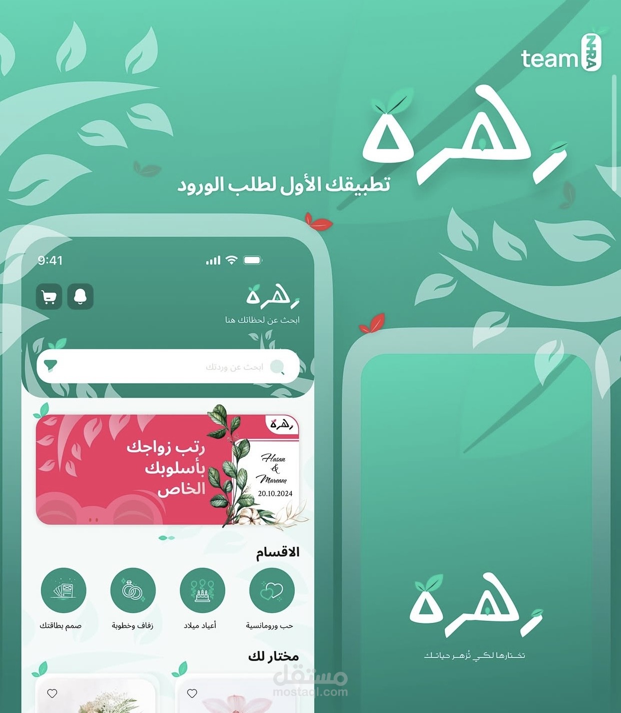 تطبيق زهره