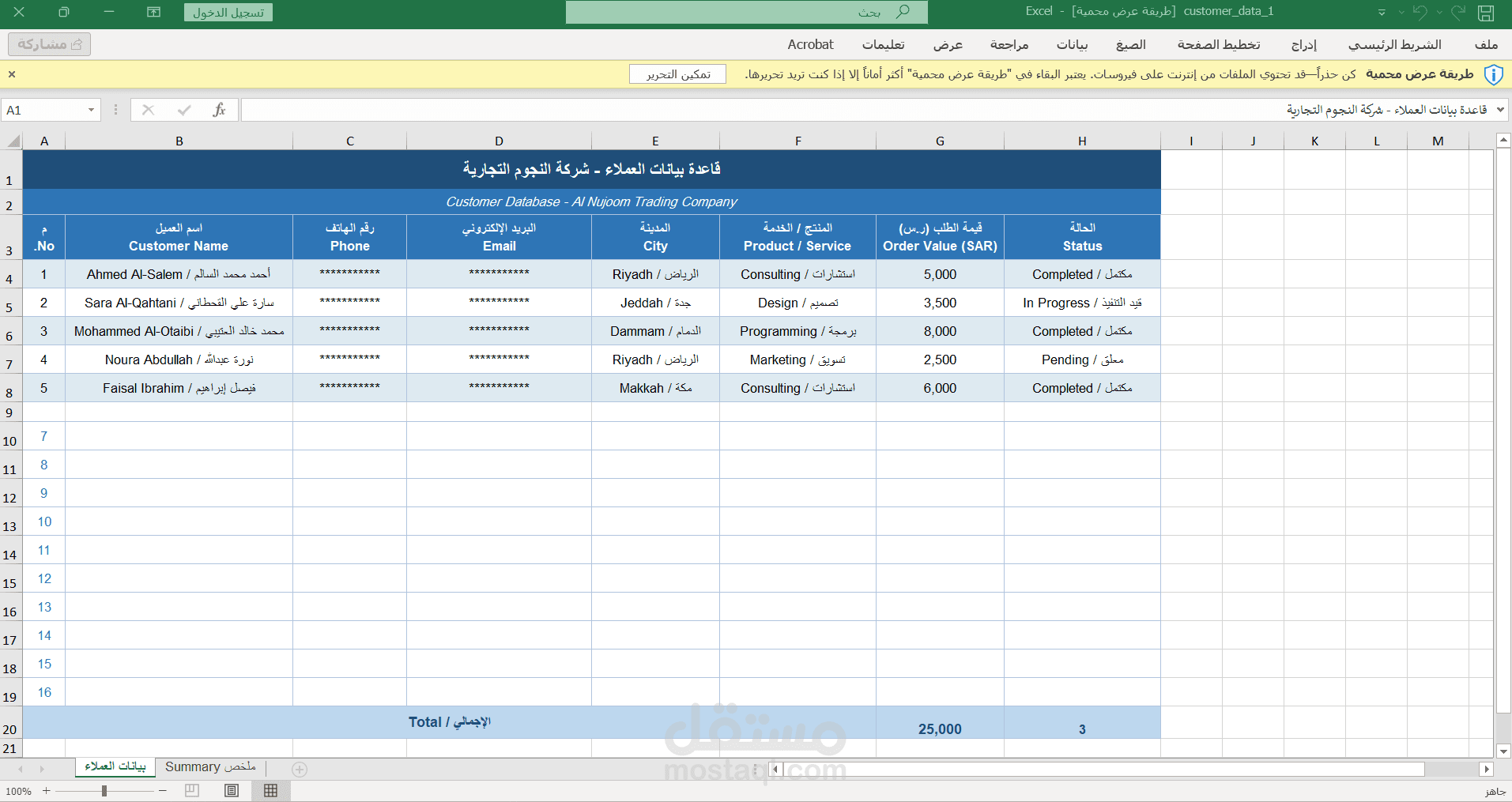 إدخال وتنظيم بيانات العملاء في Excel عربي وإنجليزي