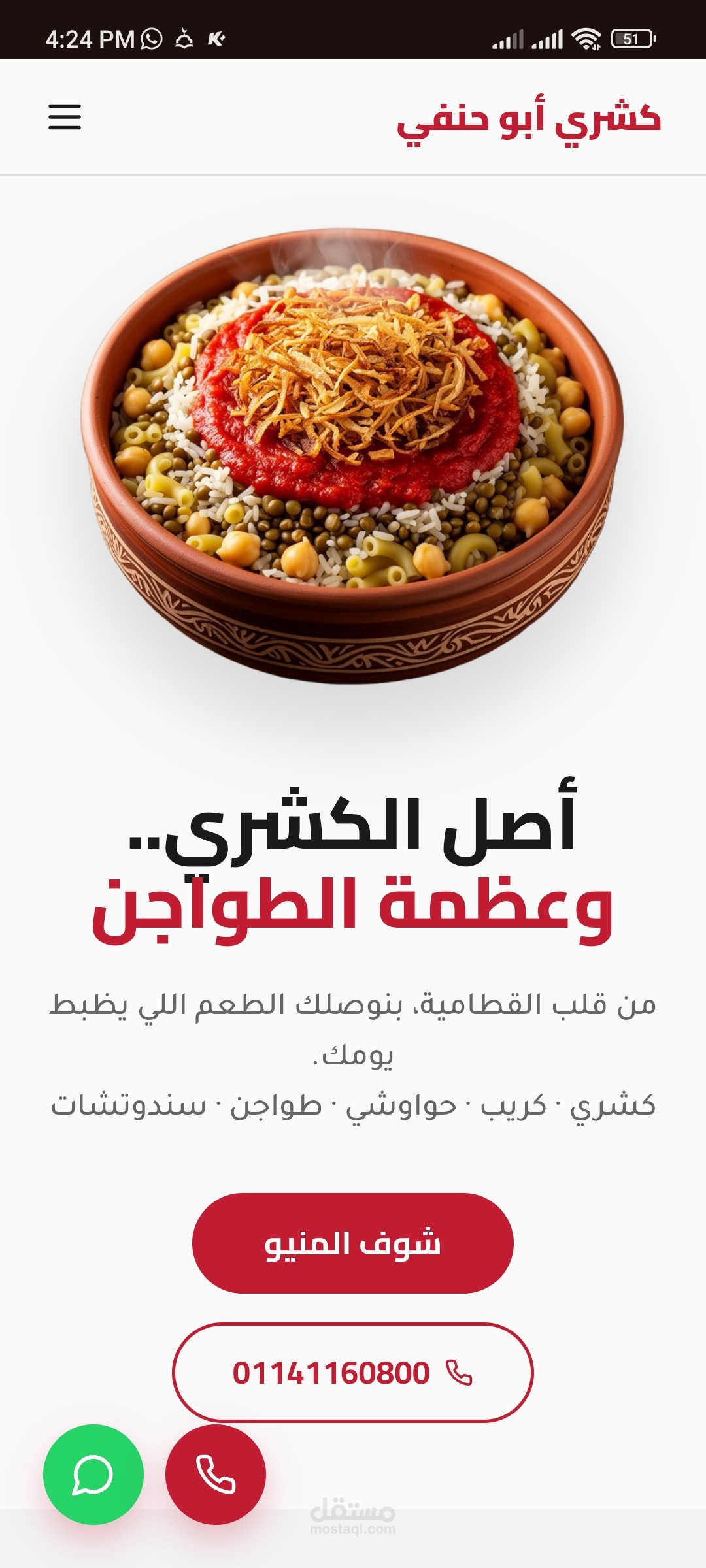 تطوير منصة ويب عصرية لمطعم كشري "أبو حنفي"