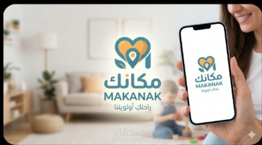 تعليق صوتي إعلاني لتطبيق "مكانك" (Makanek) - أداء حيوي وسريع