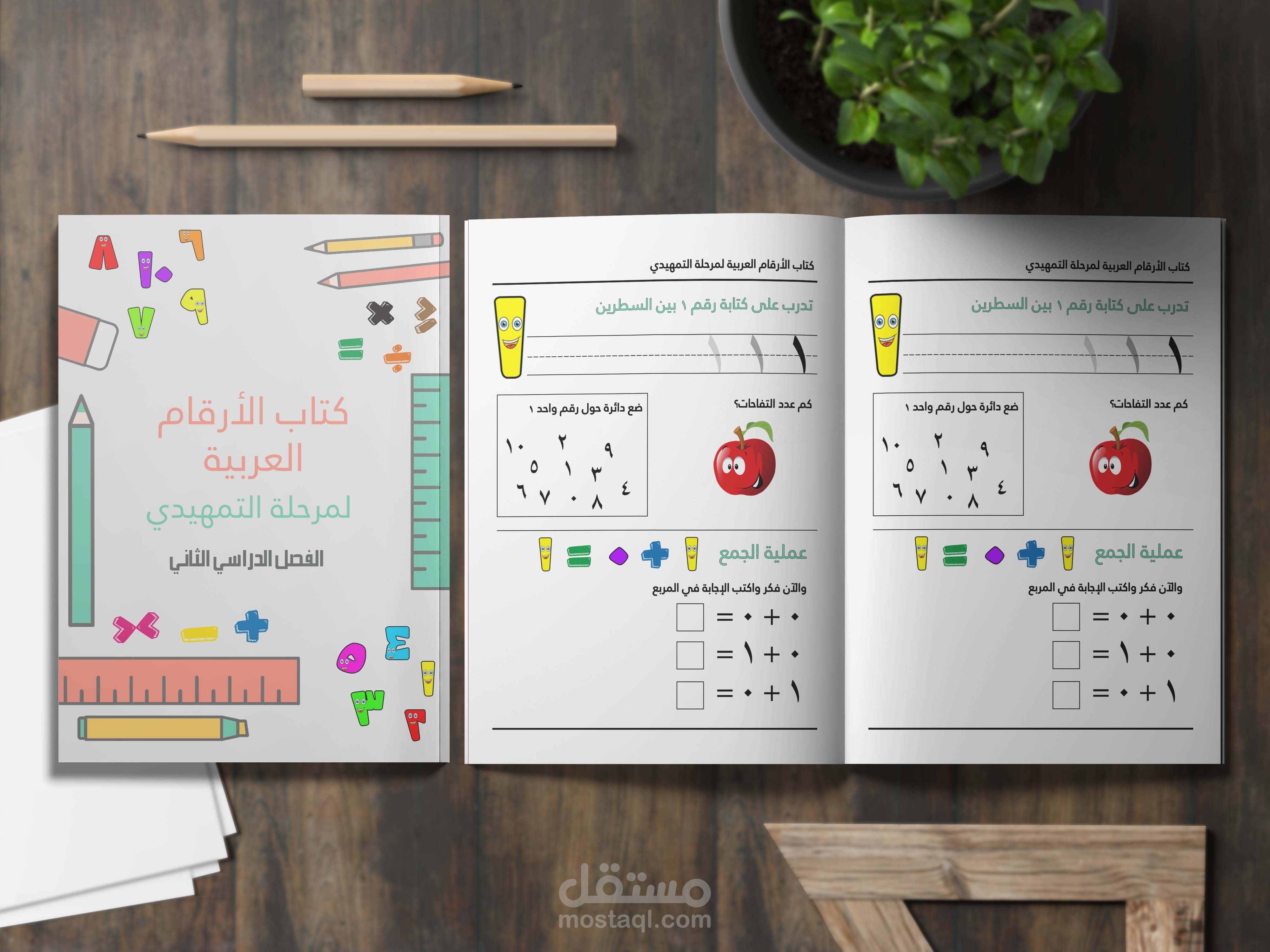 تصميم كتاب الأرقام والعمليات الحسابية للأطفال