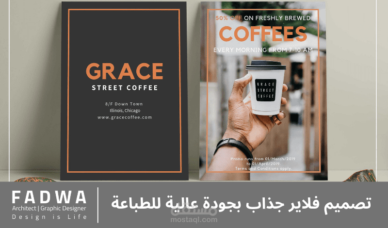 تصميم فلاير ( Flyer )جذاب بجودة عالية للطباعة