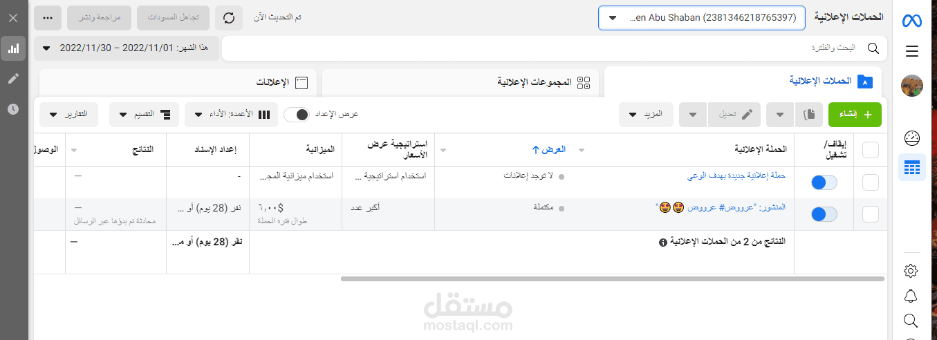 إعلان فيس Ads  لمتجر كرز ستور.