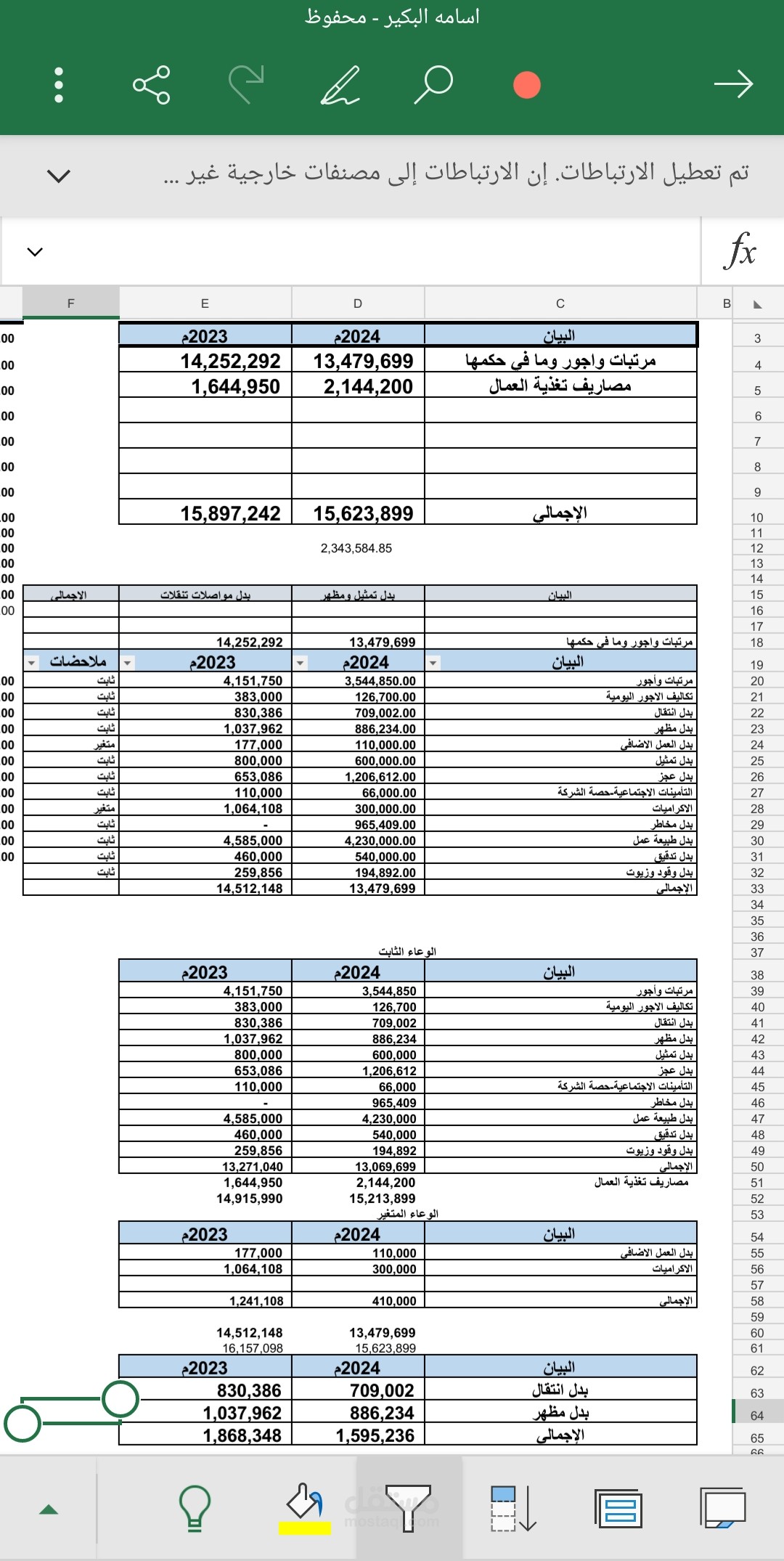 نظام إدارة مسيرات الرواتب (Payroll) والبدلات للموظفين