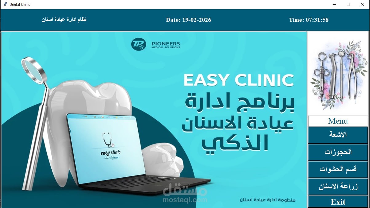تطبيق desktop لادارة عيادة