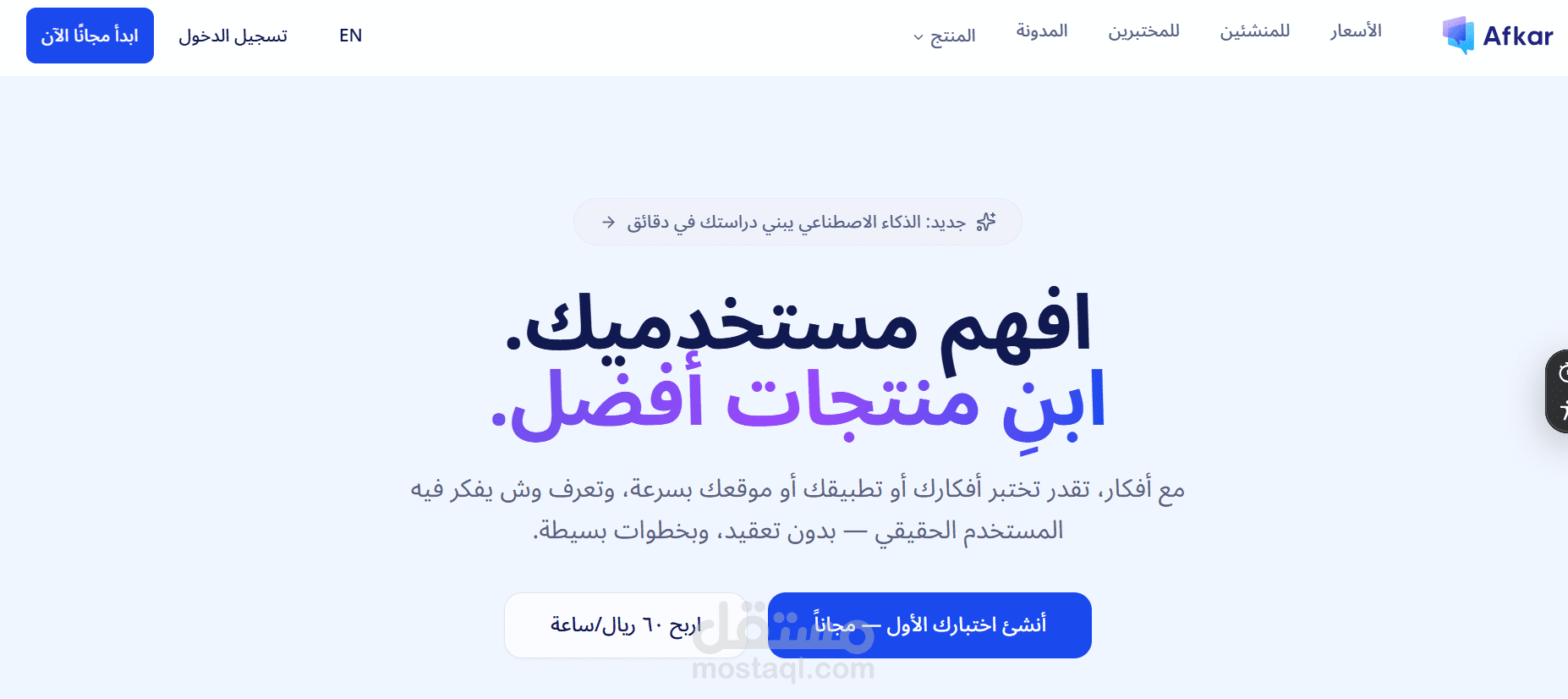 تصميم وتطوير منصة أفكار