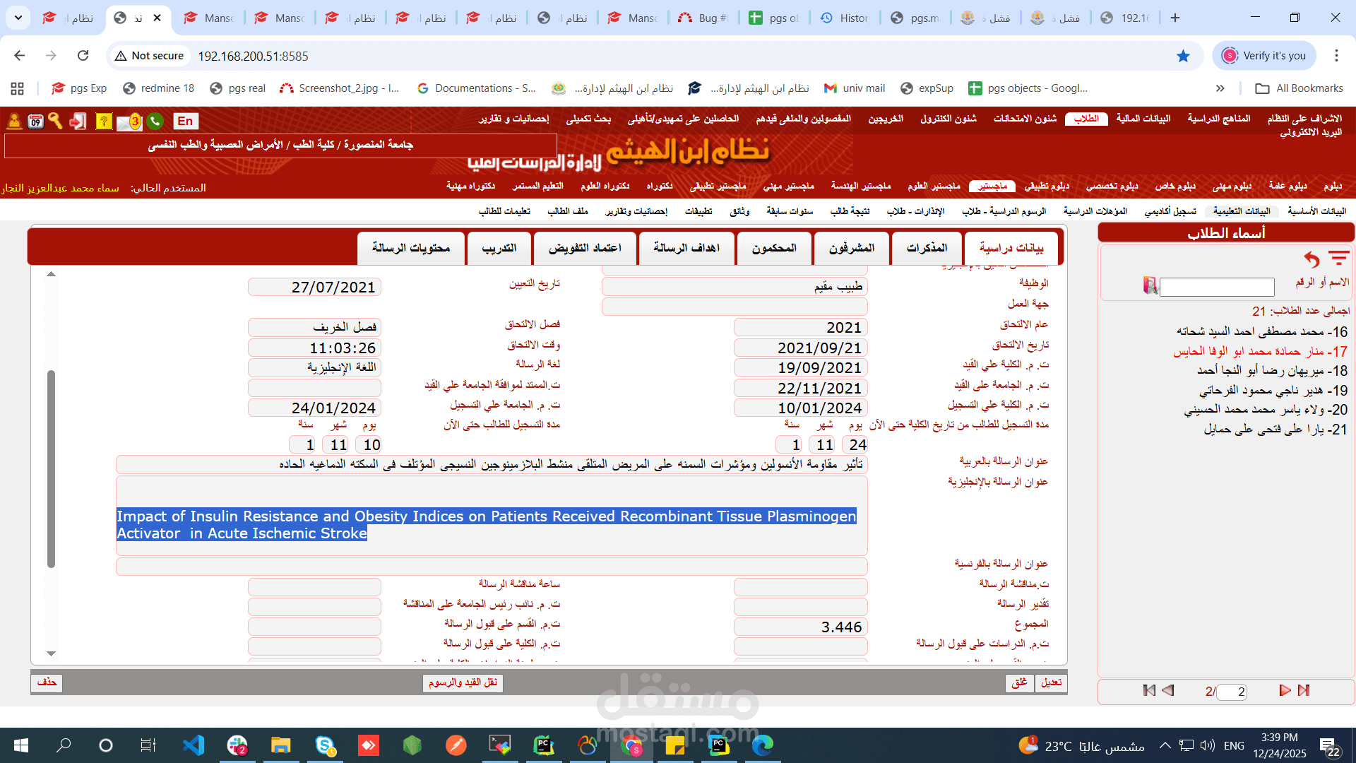 بن الهيثم لادراة شؤن دراسات عليا