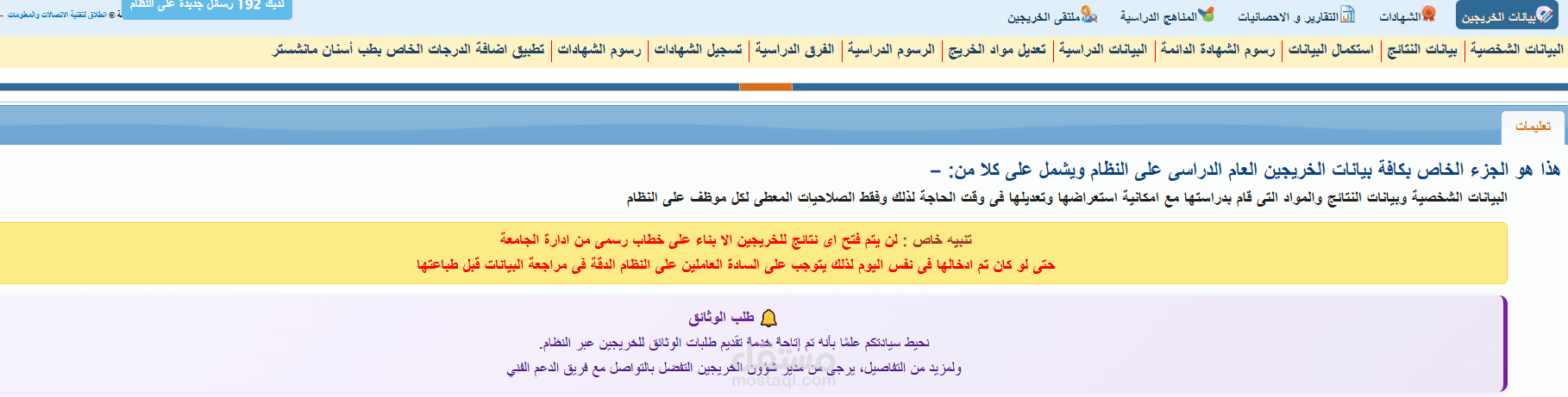 نظام ابن الهيثم لإدارة شئون الخريجين