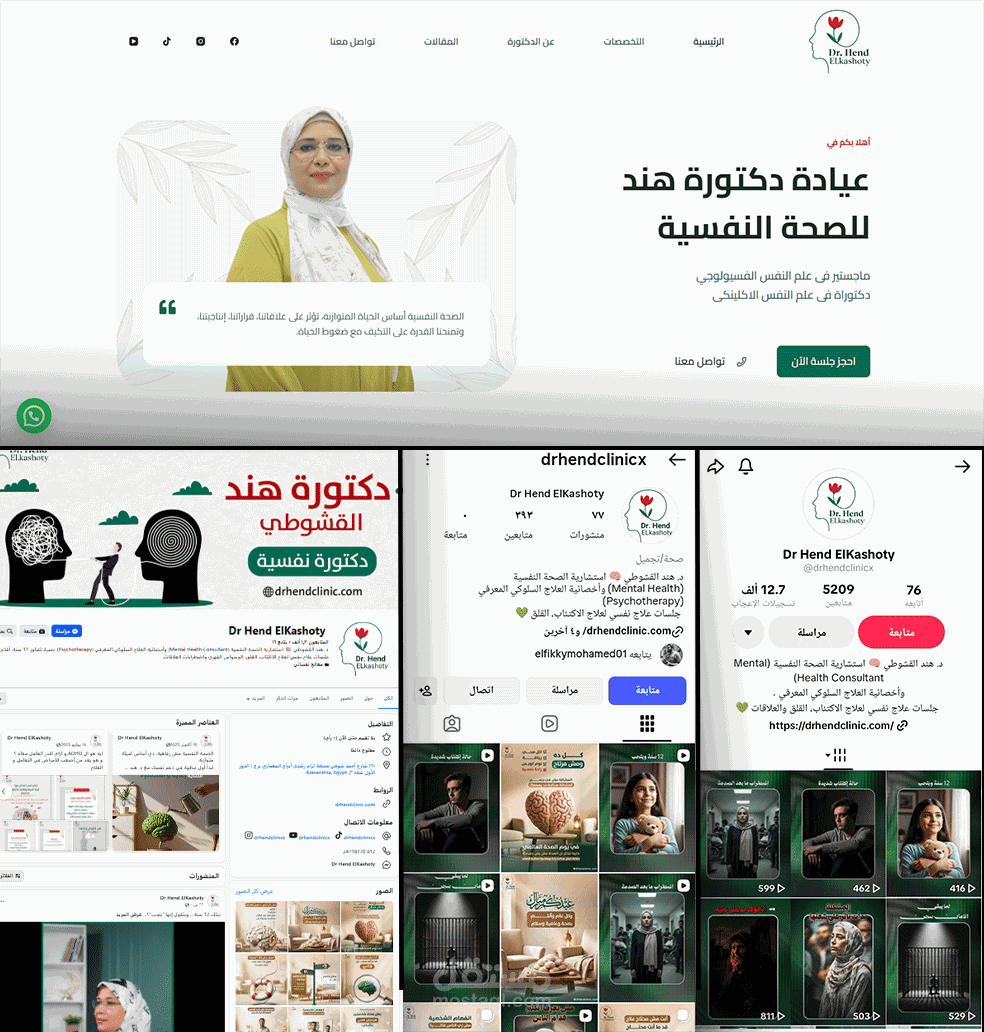 بناء الهوية الرقمية وإدارة السوشيال ميديا لدكتورة نفسية
