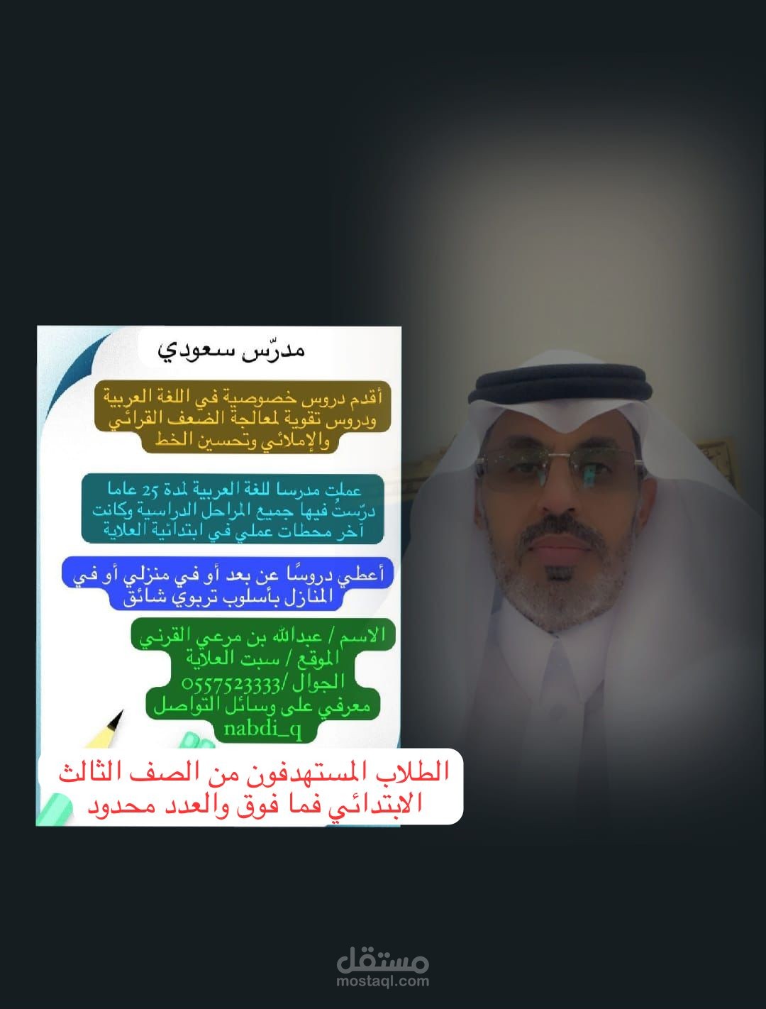 تقديم دروس خصوصية عن قرب وعن بعد