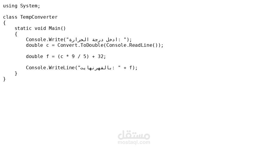 برنامج تحويل درجات الحرارة باستخدام C#