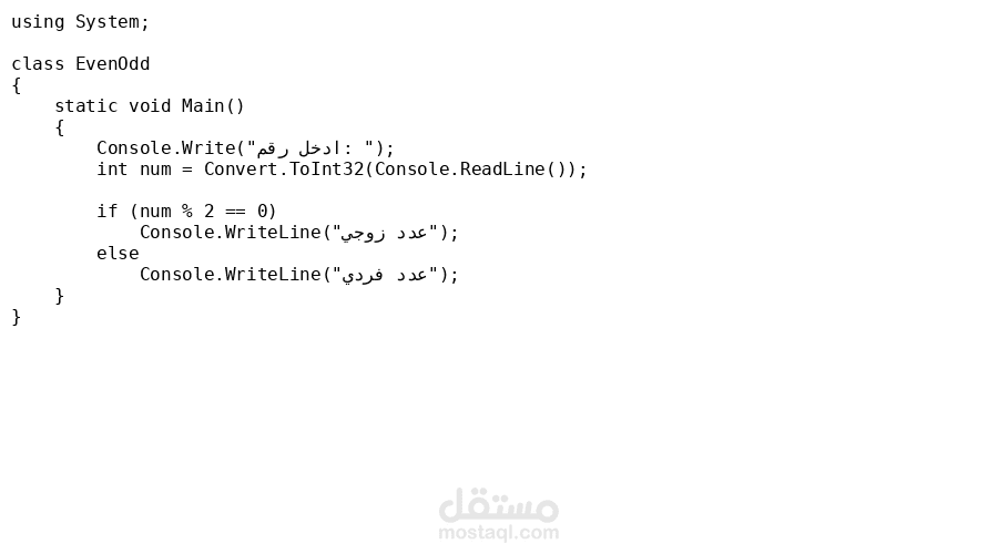 برنامج تحديد الأعداد الزوجية والفردية بإستخدام C#