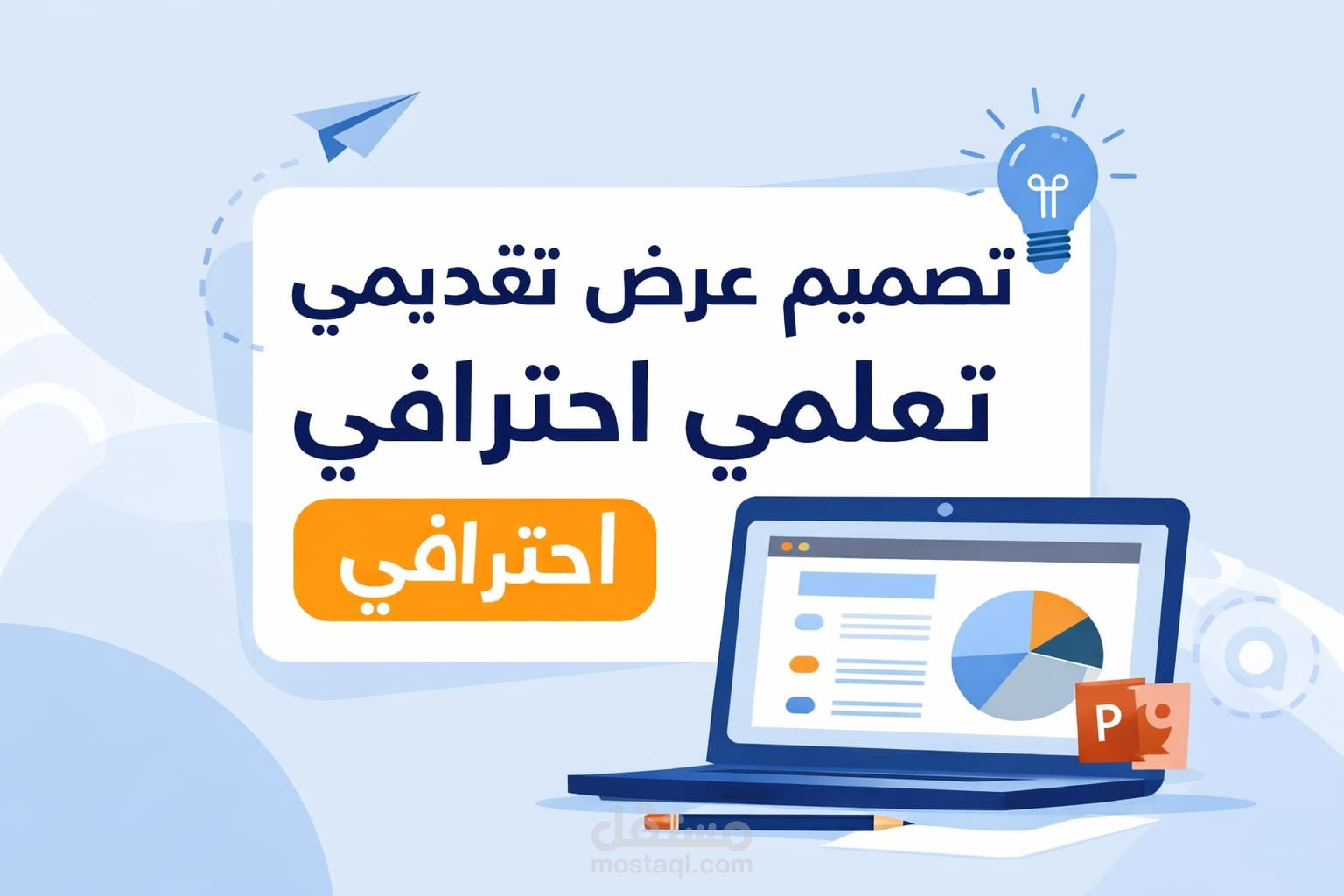 تصميم رض تقديمي تعليمي  , اعادة صياغة مقال باسلوب مناسب