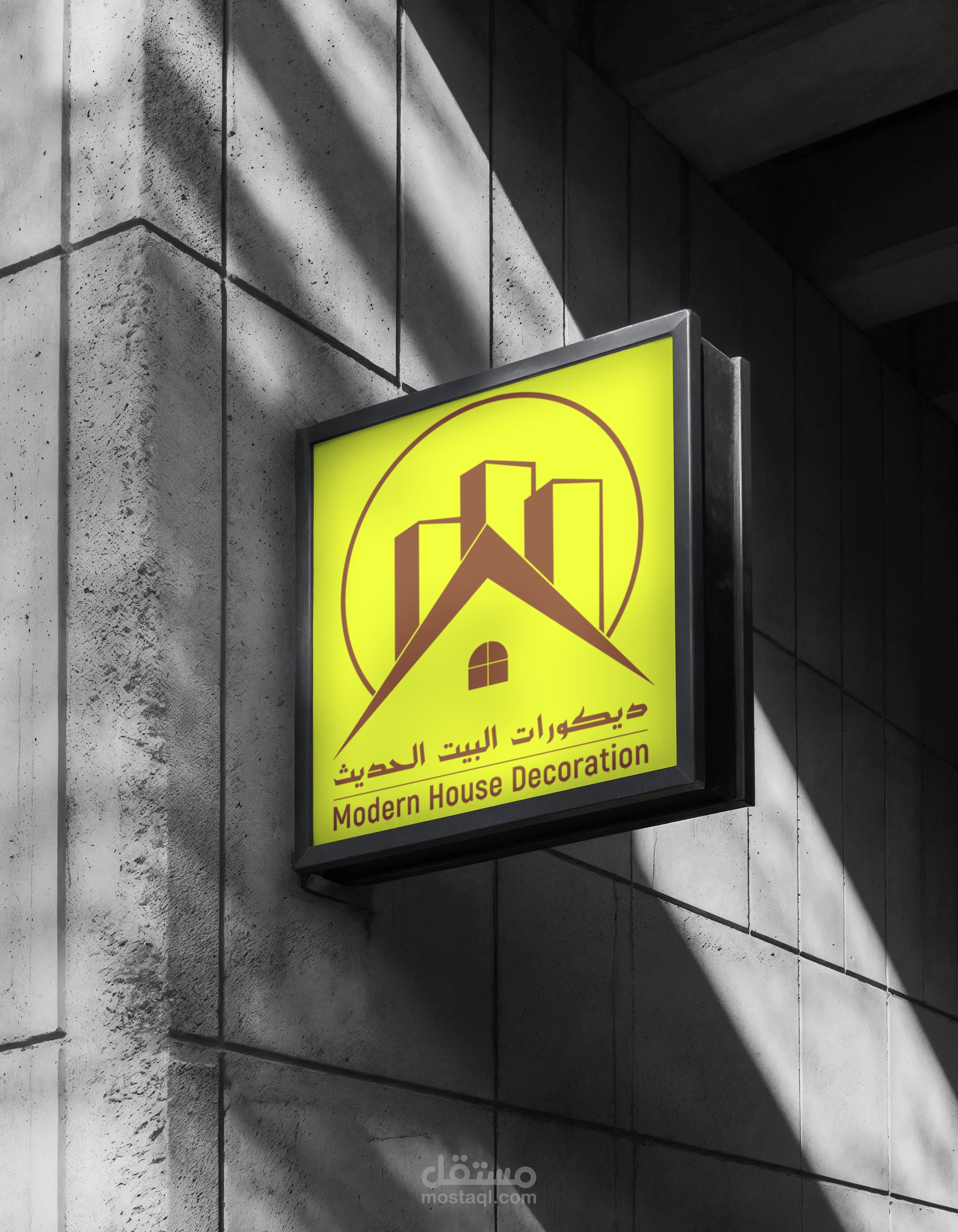 شعار احترافي خاص بديكورات البيت الحديث