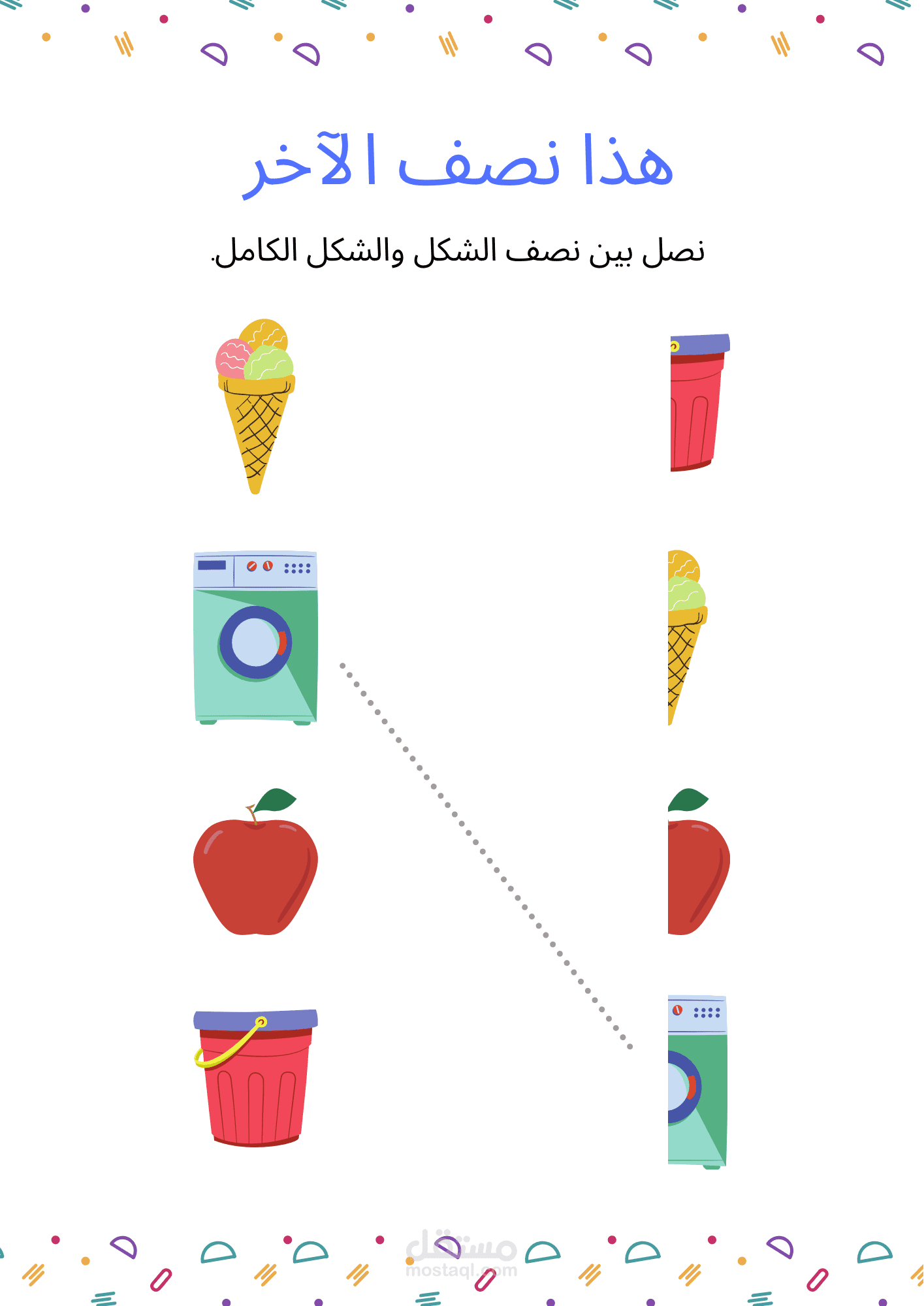 تصميم ورقة عمل تفاعلية للأطفال (تنمية المهارات البصرية)