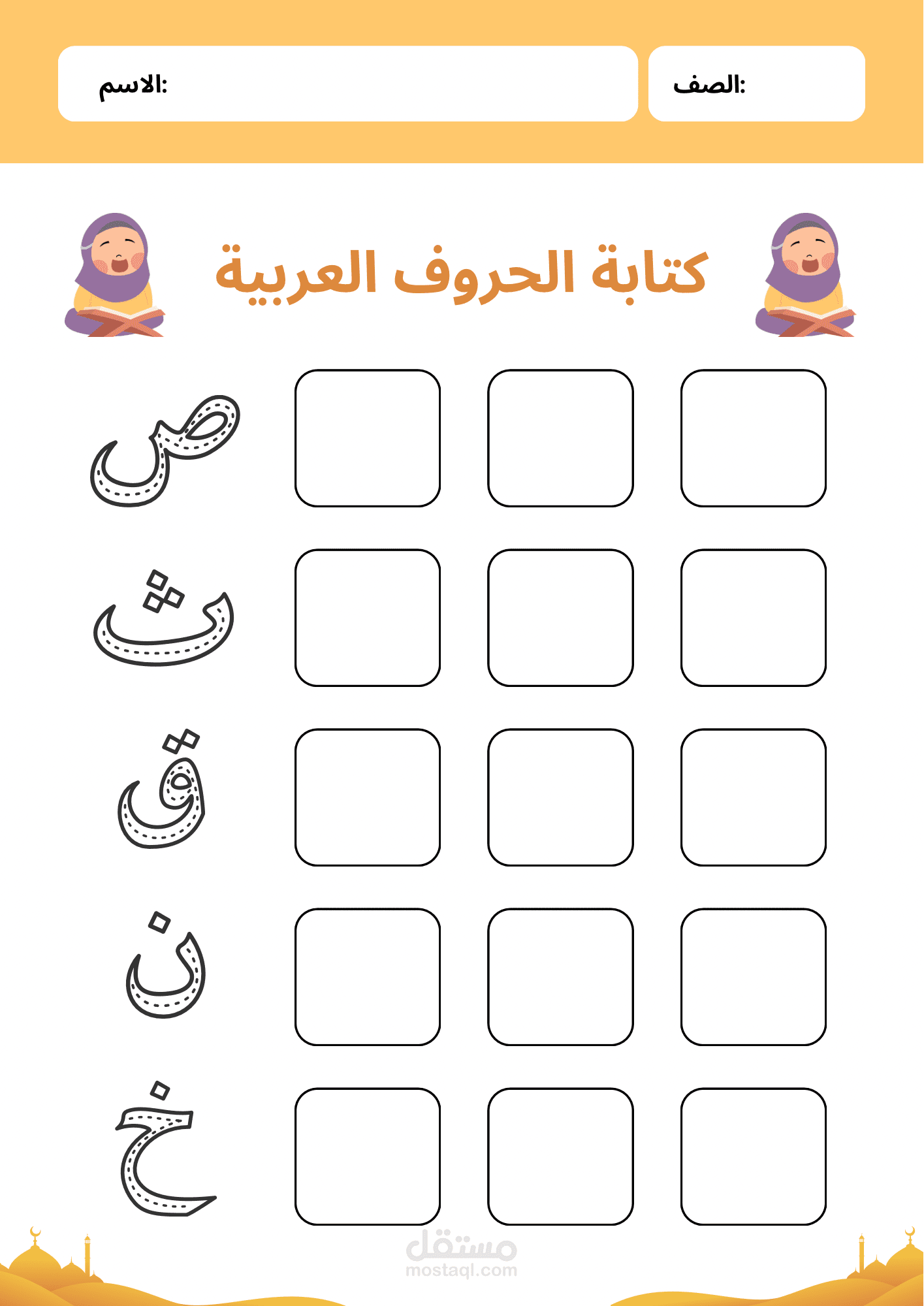 تصميم ورقة عمل لتدريب الأطفال على كتابة الحروف العربية