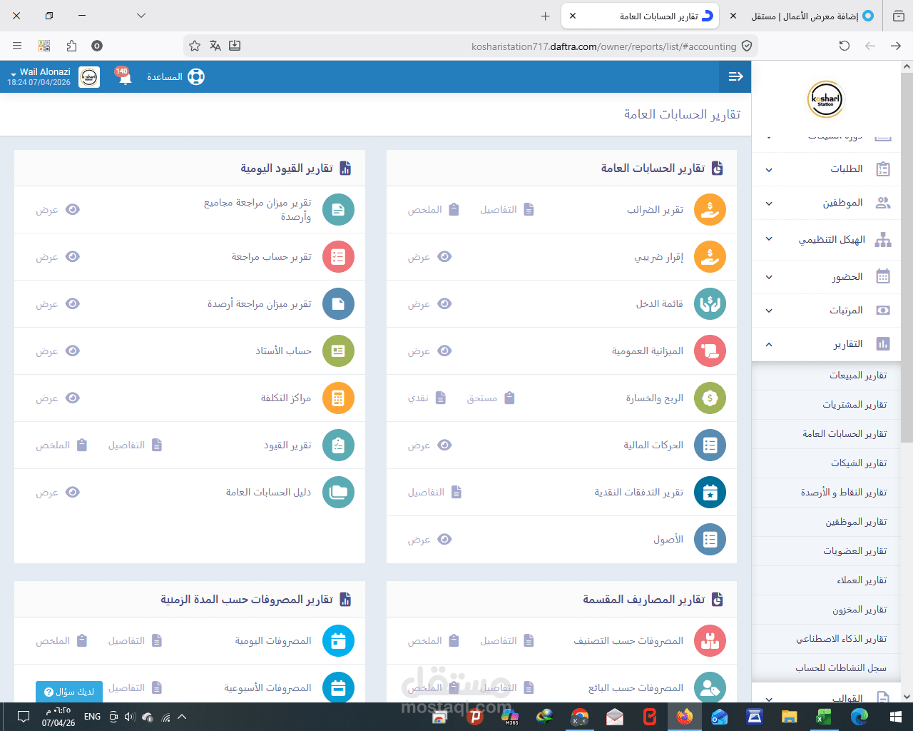 التعامل مع برامج ال ERP