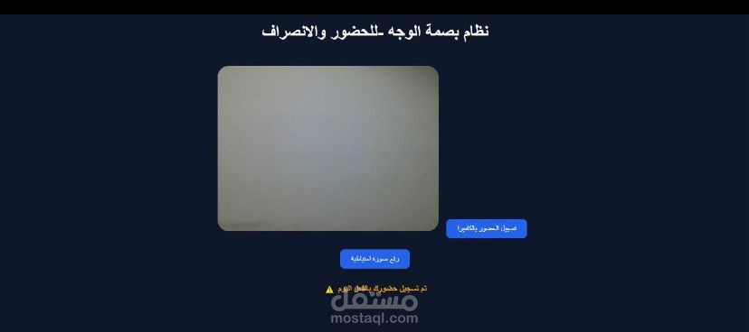 بصمة حضور وانصراف