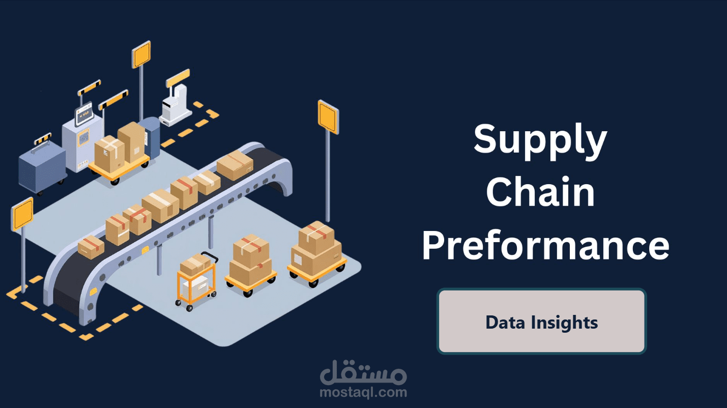 تحليل أداء سلاسل الإمداد باستخدام Power BI