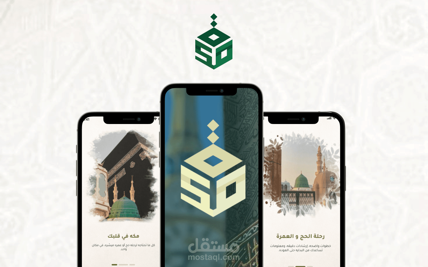 تطبيق مكة– يعطي شعوراً بالأمان والسكينة.