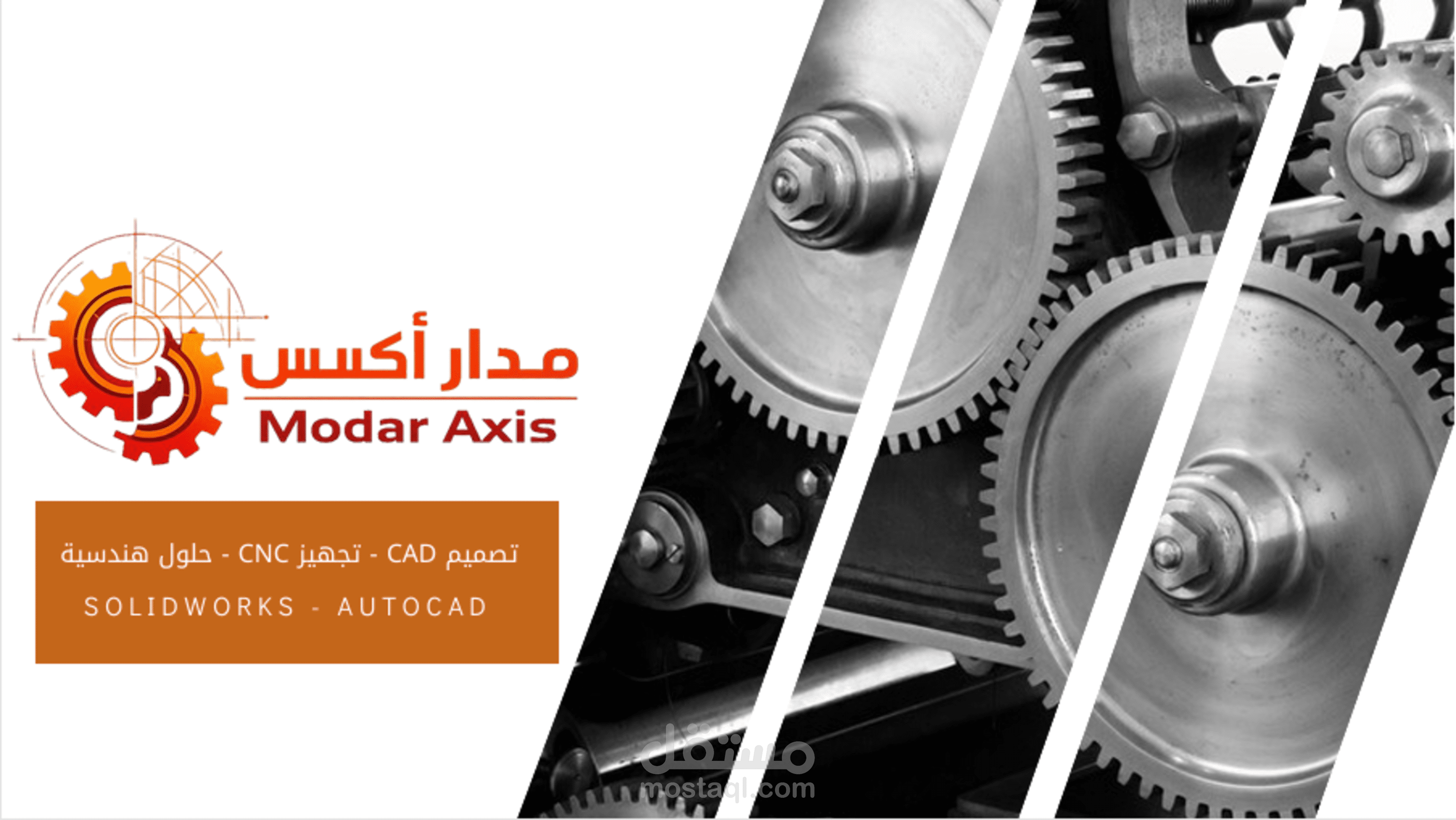 مهندس تصميم ميكانيكي (Solidworks) نماذج 3D ورسومات 2D