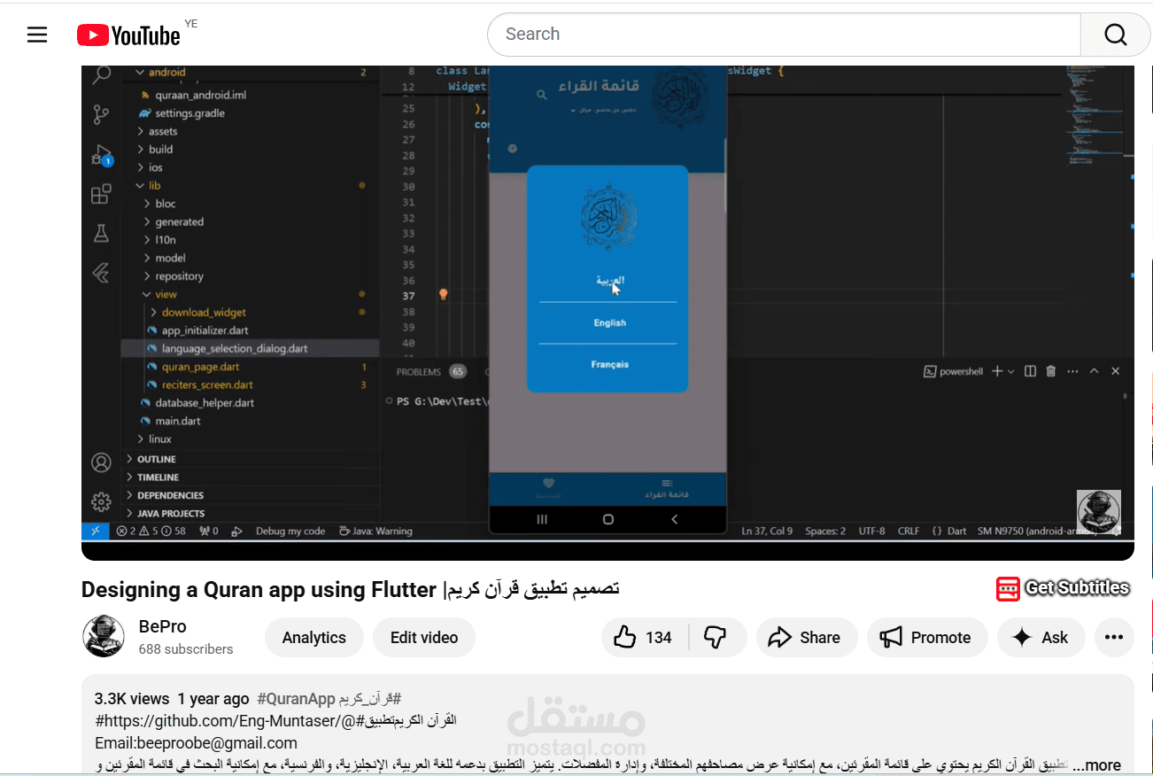 Designing a Quran app using Flutter |تصميم تطبيق قرآن كريم