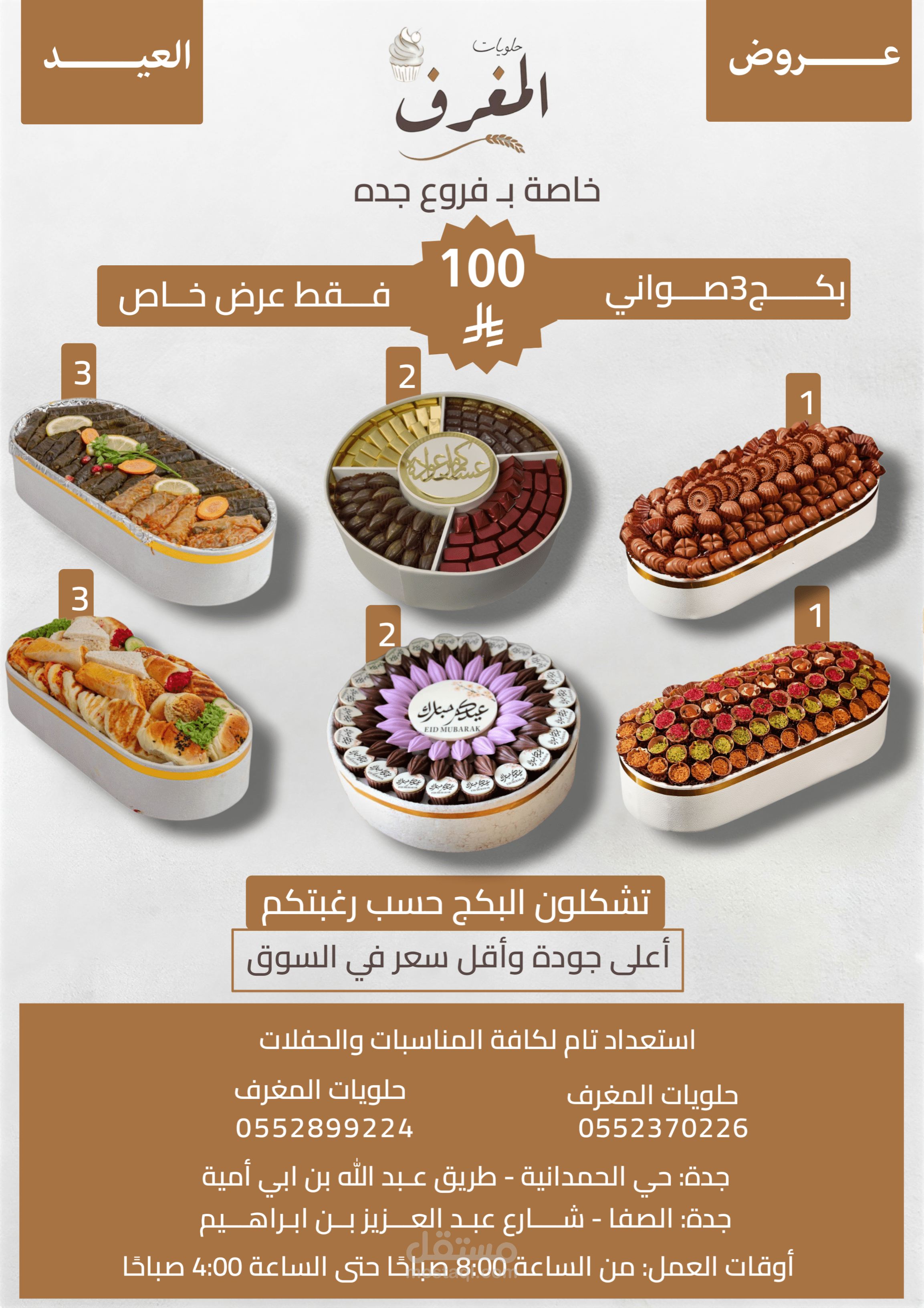 تصميم اعلان عروض