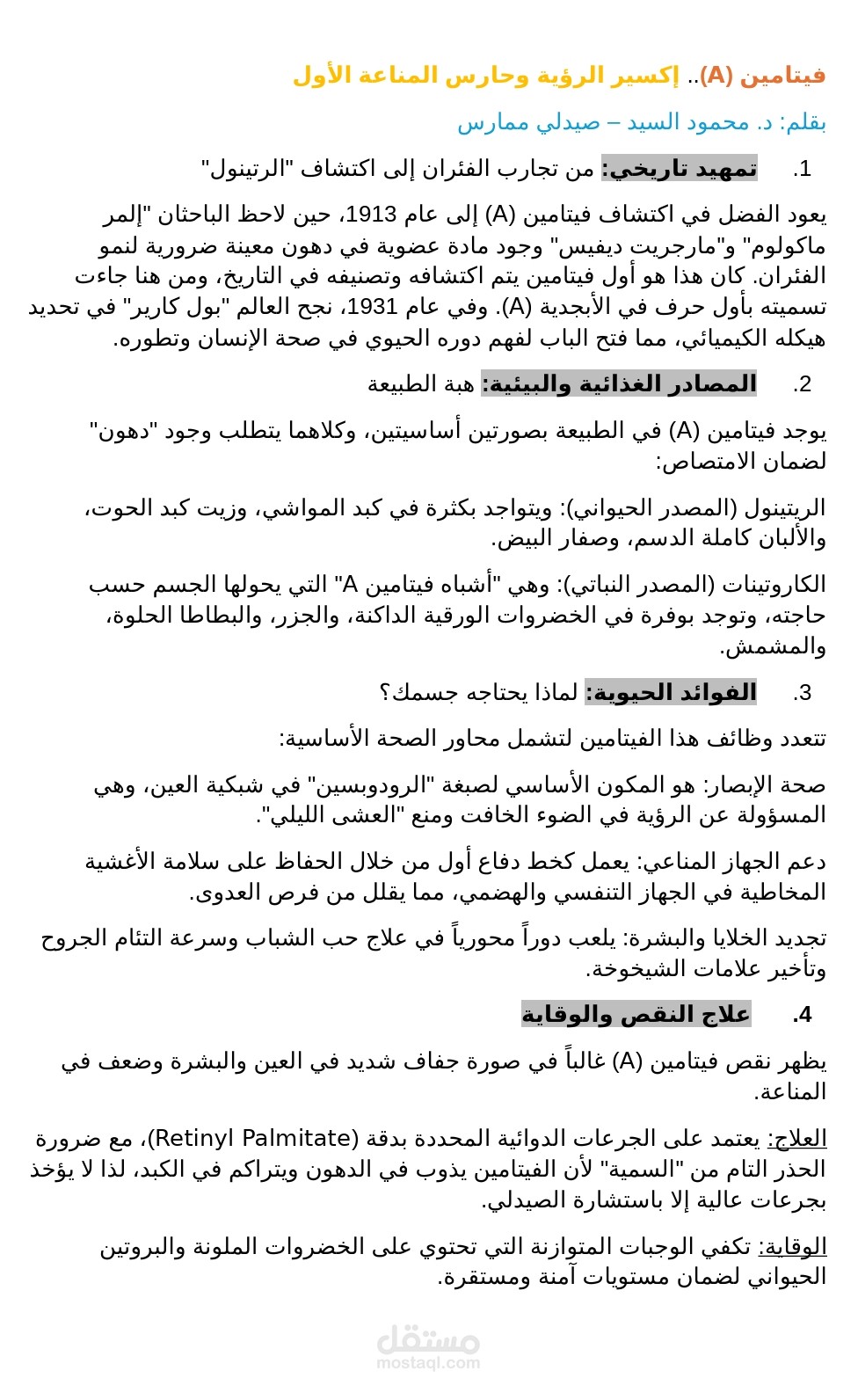 فيتامين A وأهميته