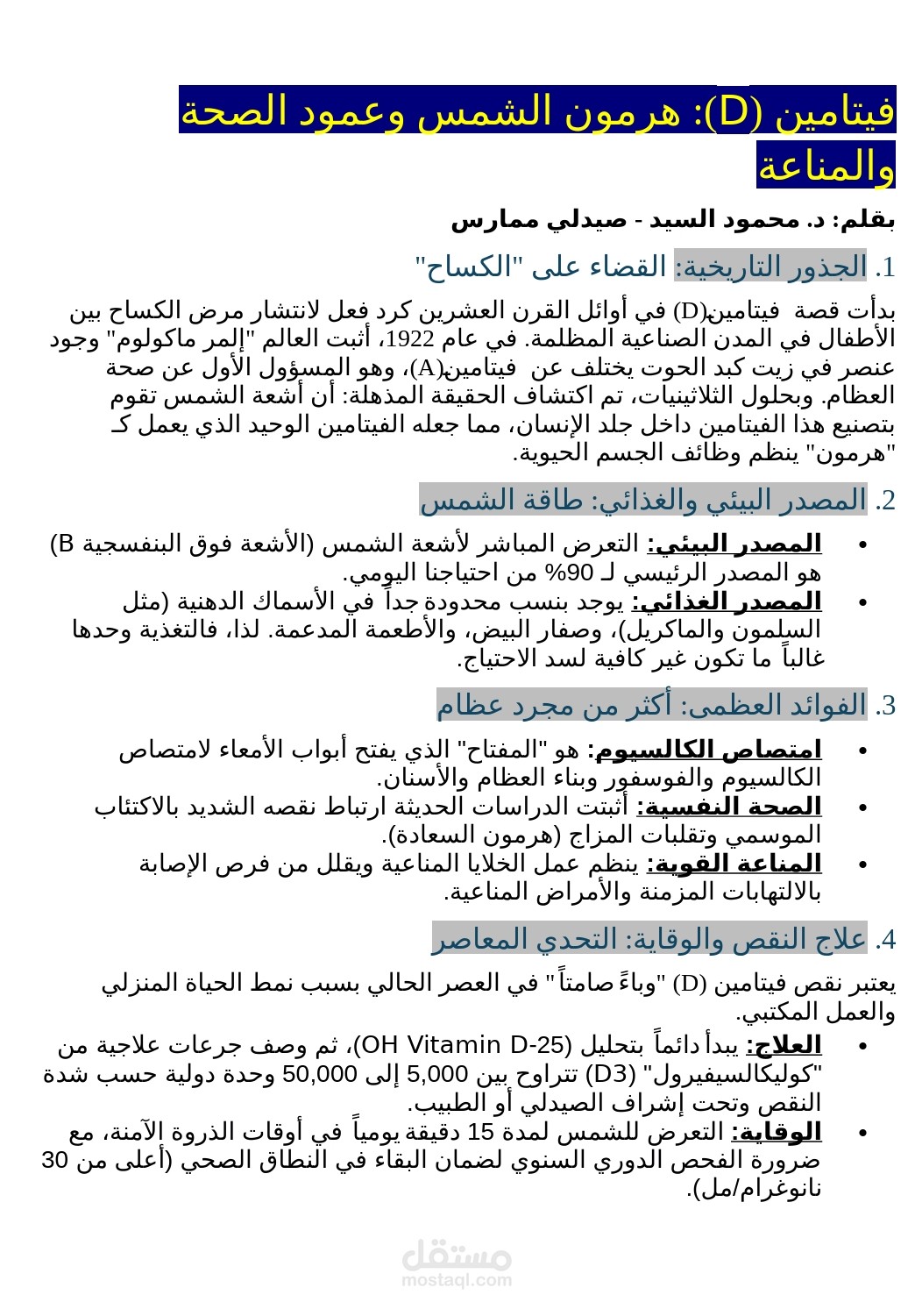 فيتامين D وأهميته
