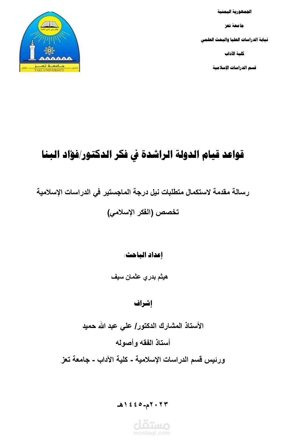قواعد قيام الدولة الراشدة في مؤلفات فؤاد البنا