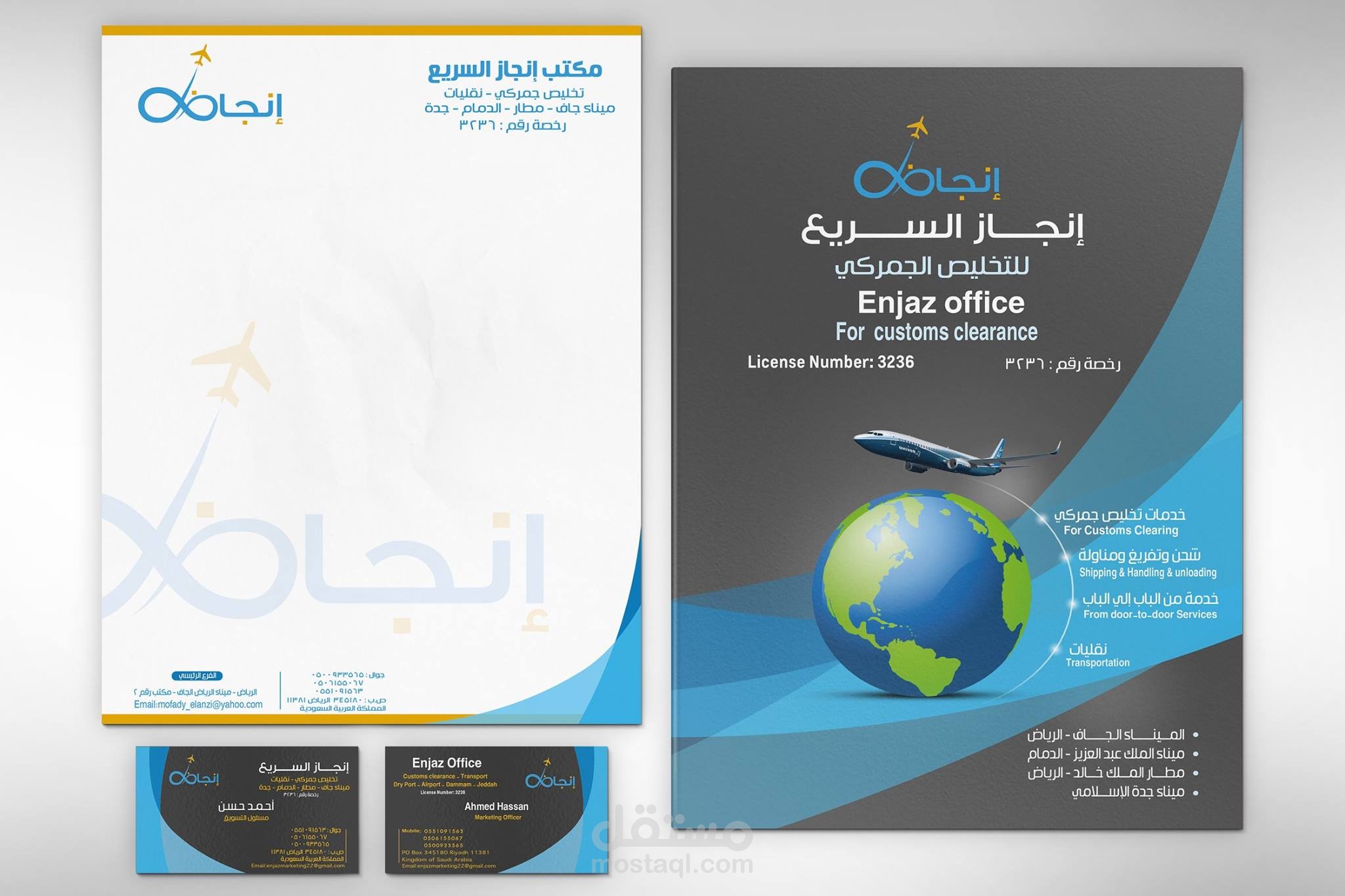تصميم هوية احترافية  لشركة انجاز للشحن