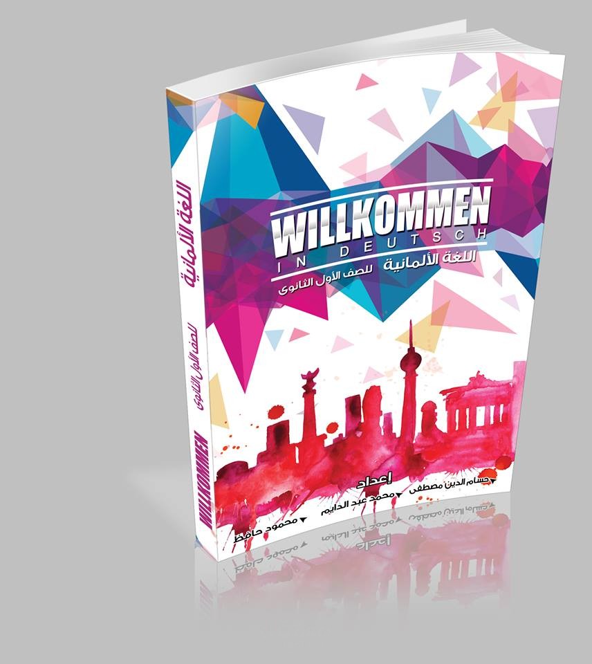 كتاب اللغة الالمانية
