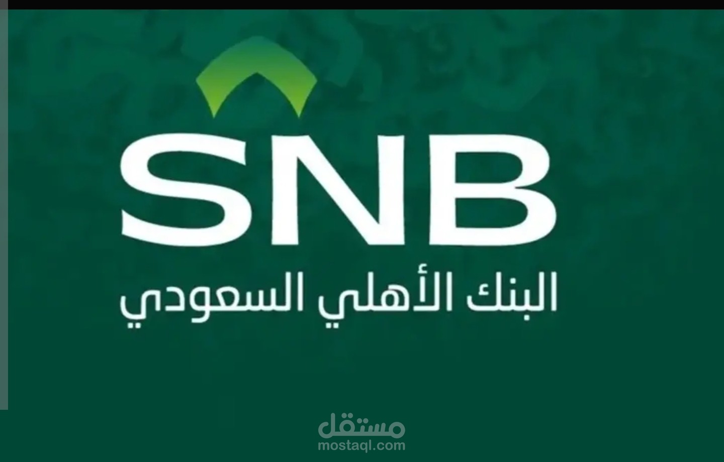 موذج 2 — تقرير تحليل مالي شامل: البنك الأهلي السعودي (PDF)