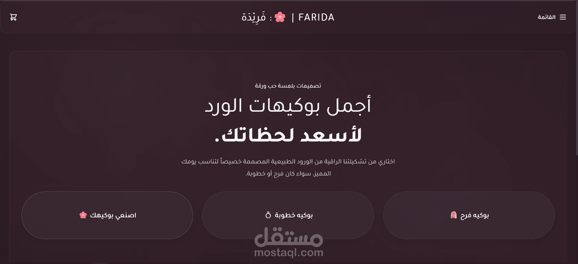 موقع متجر الكتروني لبيع الورد
