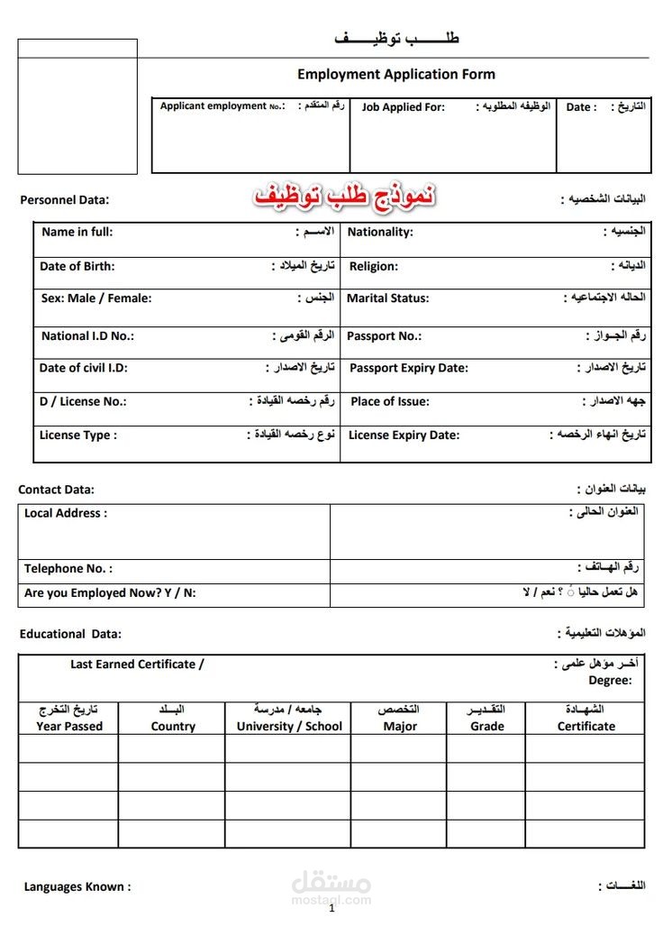تصميم وتنسيق نماذج إدارية (Microsoft Word)