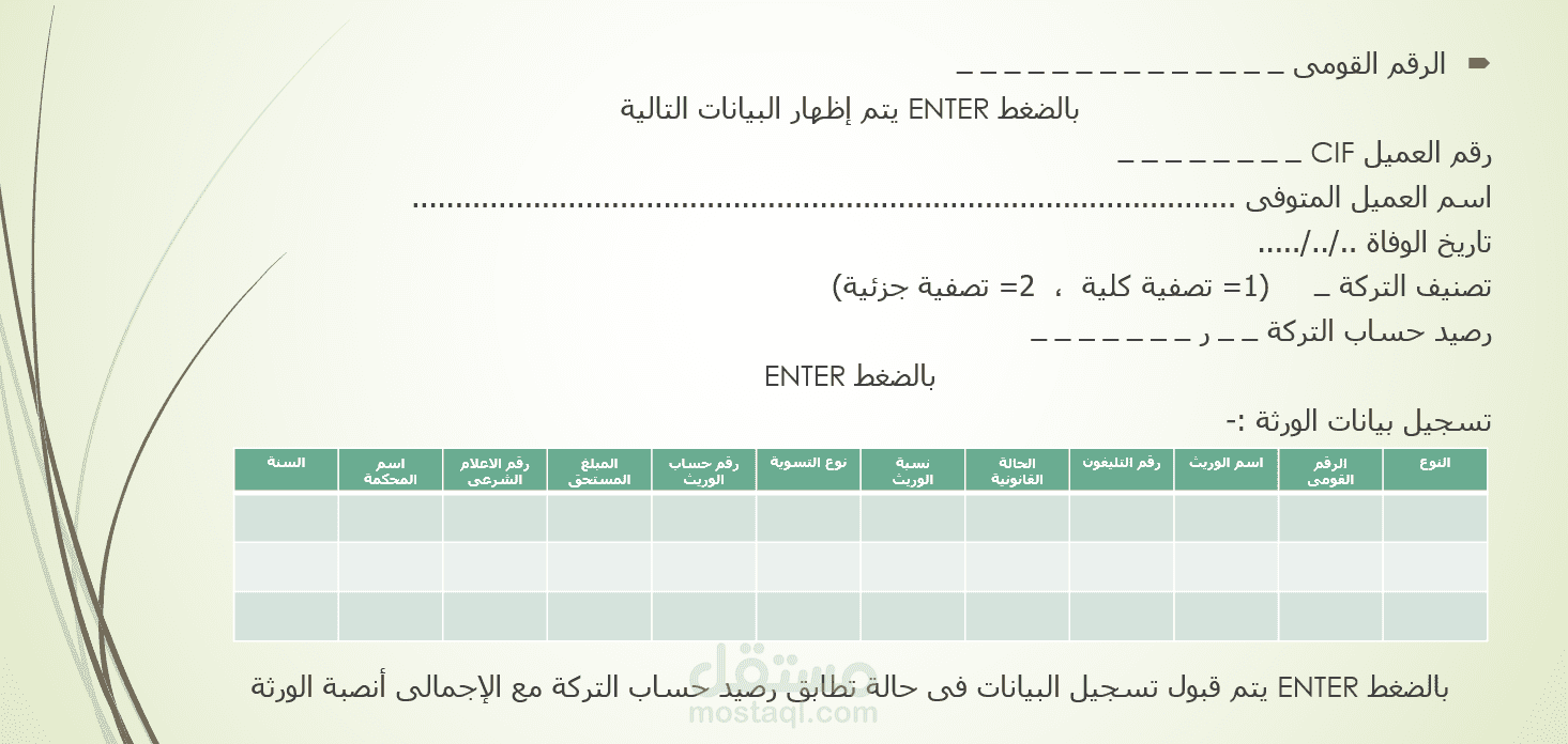 2. Banking System Module