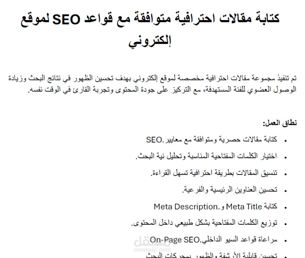 كتابة محتوى SEO احترافي لموقع متخصص في الخدمات المالية