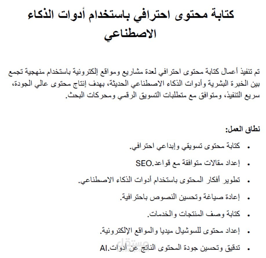 إنتاج محتوى احترافي باستخدام أدوات الذكاء الاصطناعي
