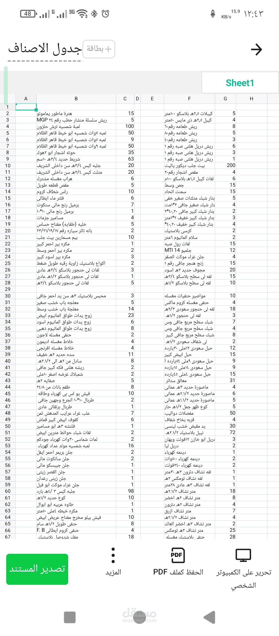 ادخال بيانات باستخدام الاكسل