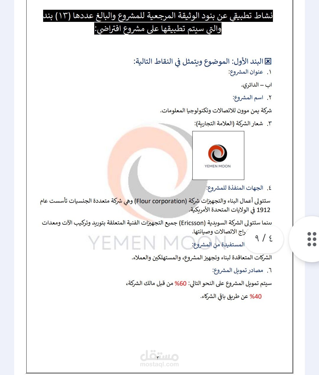 ادخال بيانات باستخدام برنامج الوورد