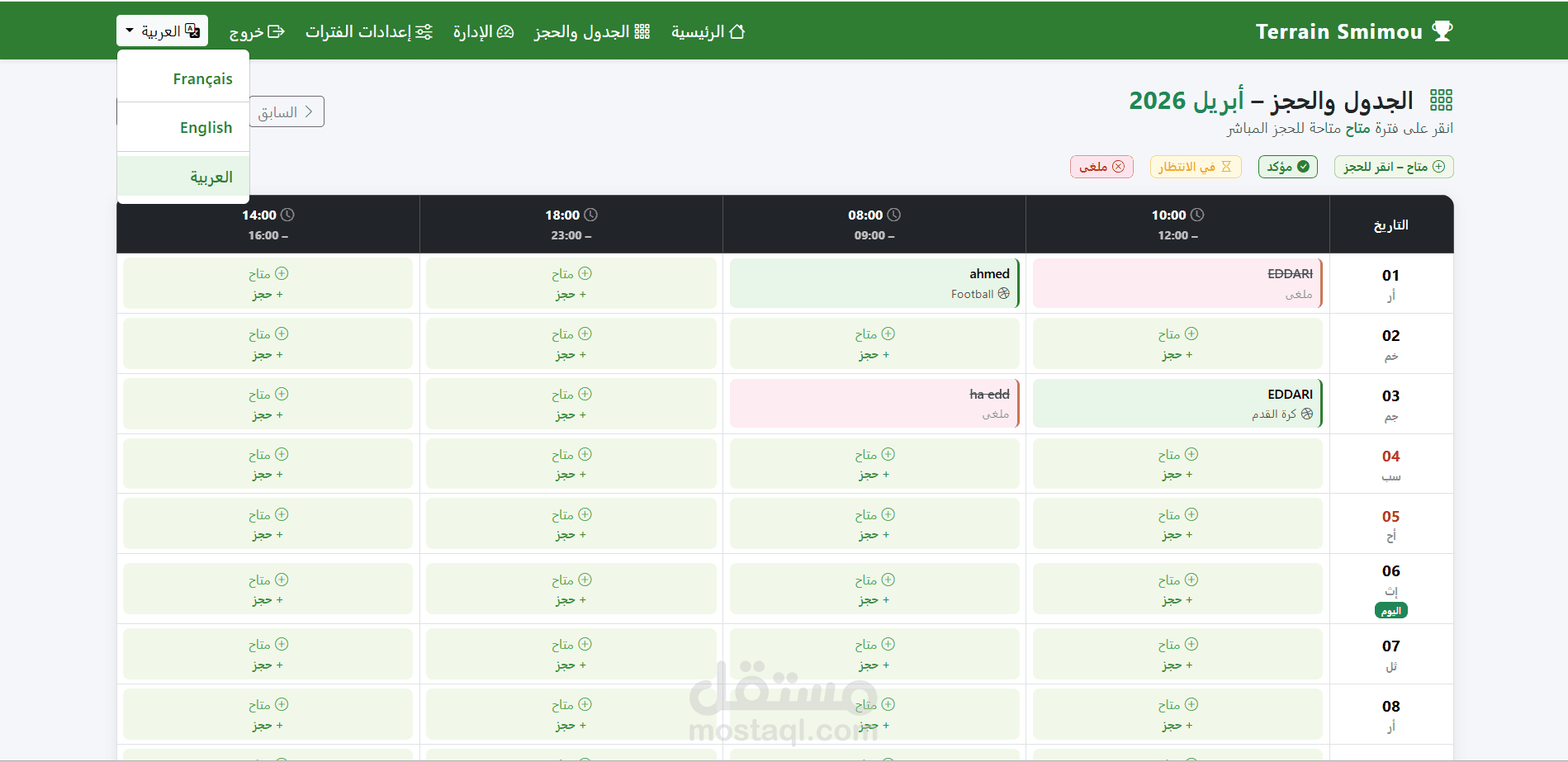 منصة حجز الملاعب الرياضية