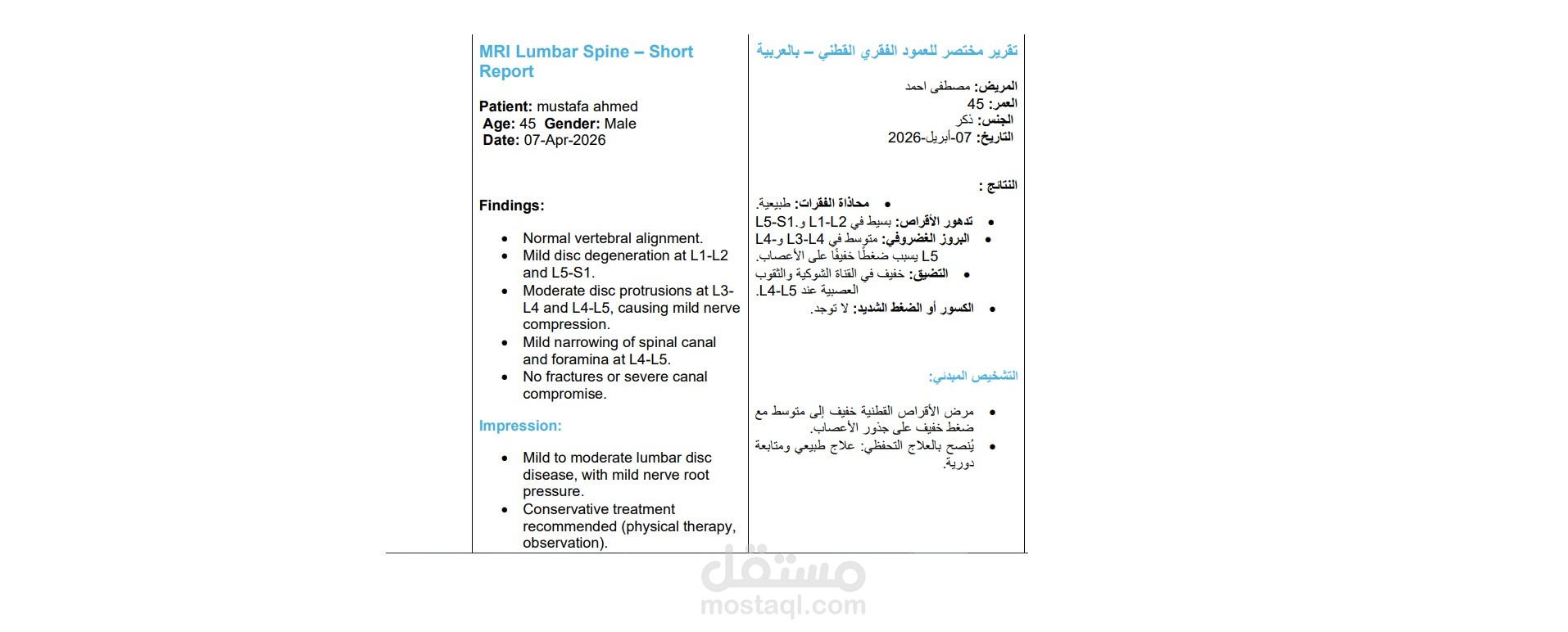 ترجمة تقارير رنين مغناطيسي (MRI) طبية متخصصة.