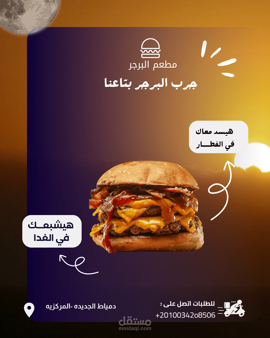 اعلان لمطعم برجر