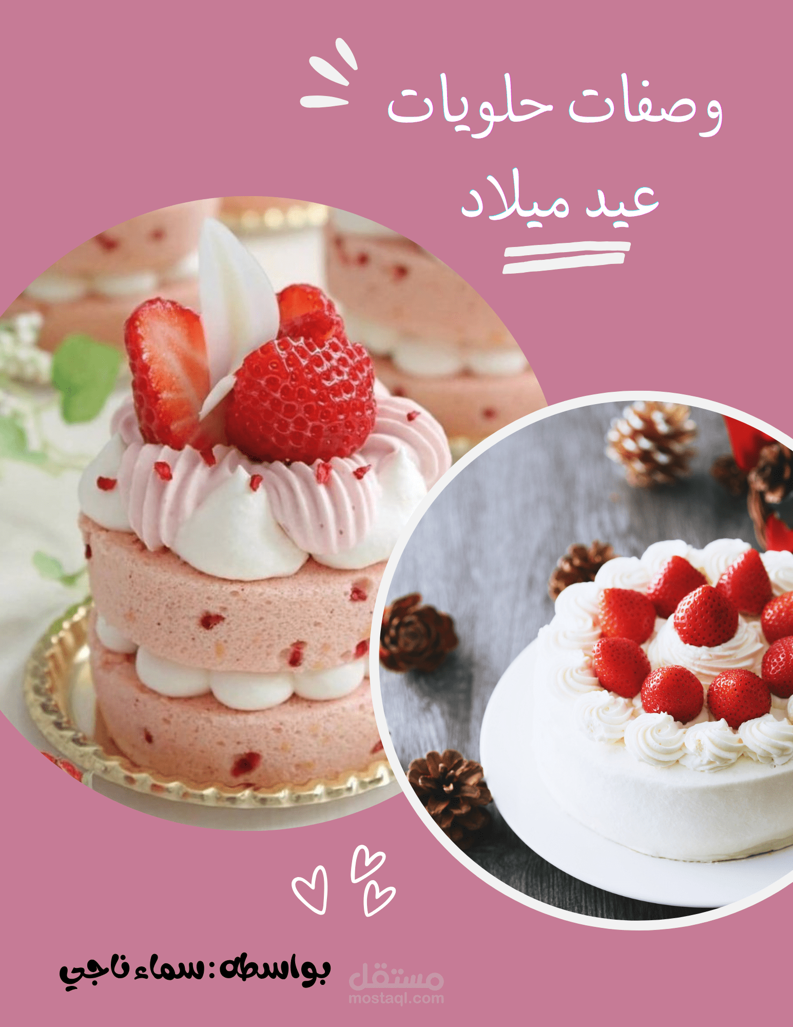 تصميم كتاب لتحضير الحلويات