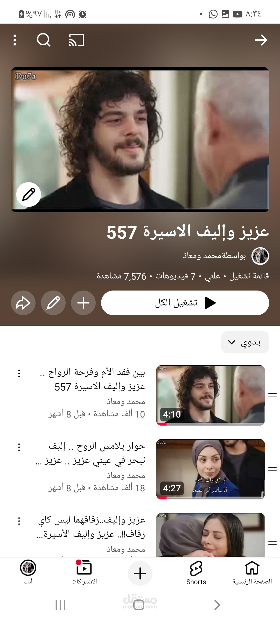 ترجمة وتعريب المقاطع الدرامية (التركية)